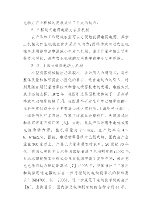 动力农业机械发展走势论文.docx