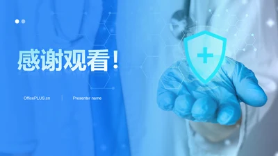 创意风医疗行业PPT结尾页