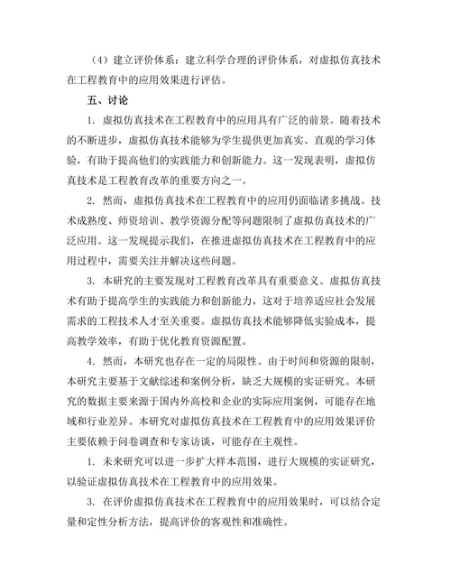 虚拟仿真技术在工程教育中的应用探索