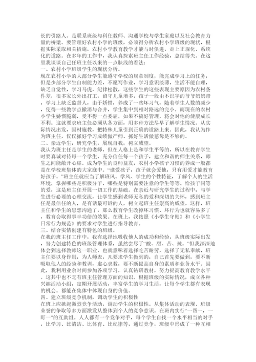 【精编】班主任工作经验论文.docx