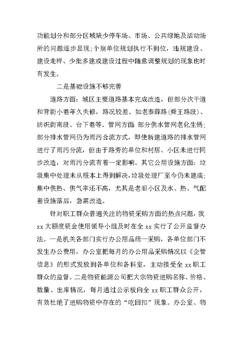 特色城市建设调研报告范文