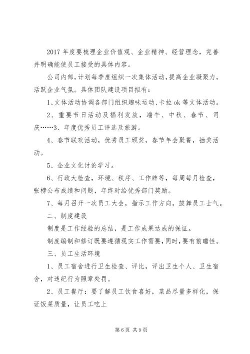 篇一：XX年度行政人事部工作计划.docx