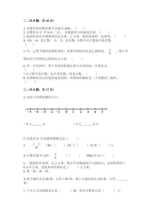 河南省平顶山市六年级下册数学期末测试卷附答案（能力提升）.docx