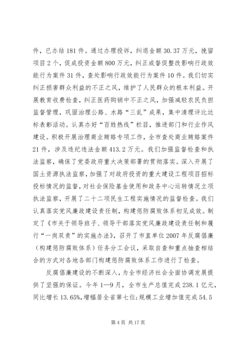 书记在企业廉洁文化建设会致辞.docx