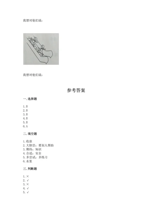部编版二年级下册道德与法治期末测试卷及答案（名校卷）.docx