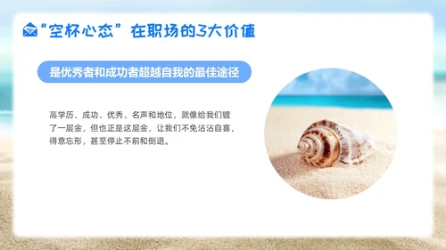 简约风实拍风职场培训空杯心态员工素质培训心态管理心理PPT
