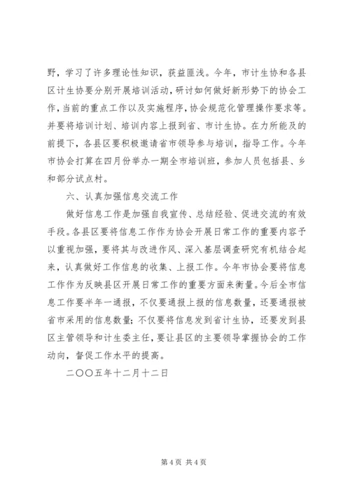 市计划生育协会年度工作要点 (3).docx