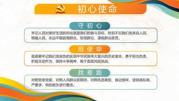 大气党建党风廉政开展教育PPT