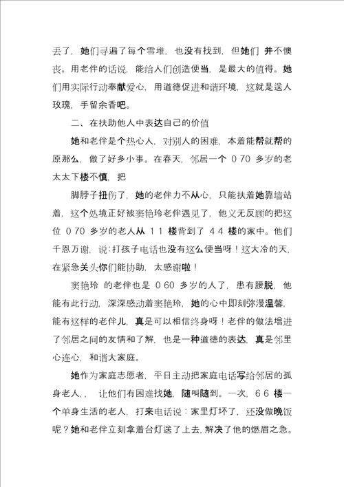 社区志愿者个人先进事迹材料例文