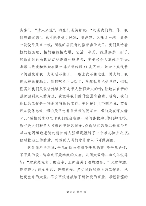 县民政局救助站领导人的演讲稿.docx