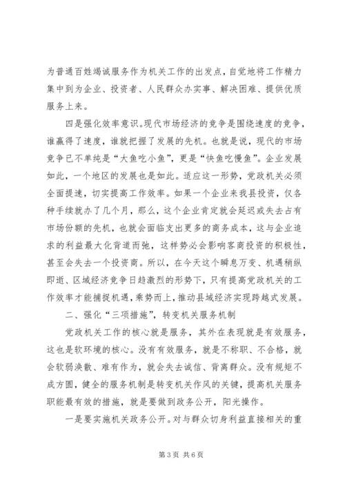 党的执政能力建设经验交流.docx