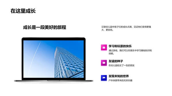 幼儿园成长轨迹PPT模板