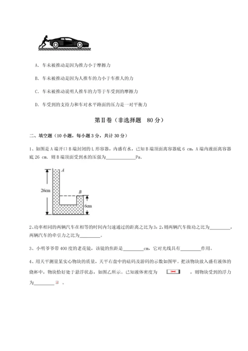 第二次月考滚动检测卷-重庆市实验中学物理八年级下册期末考试同步练习试题（含答案及解析）.docx