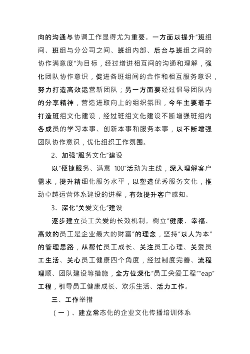 企业文化建设方案