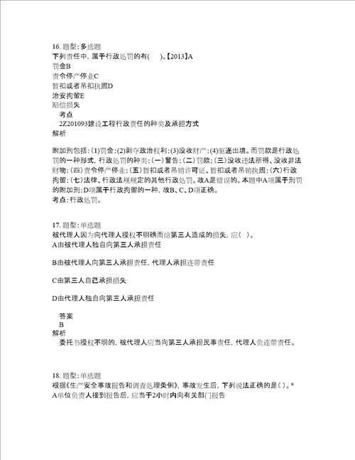 二级建造师考试法规题库100题含答案卷4416