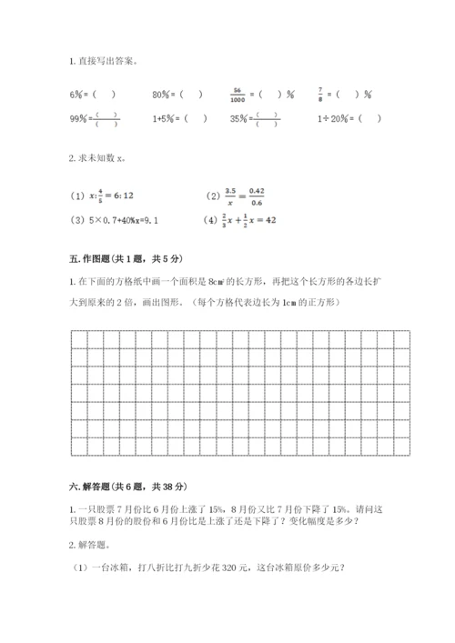 人教版六年级下册数学期末测试卷（巩固）word版.docx