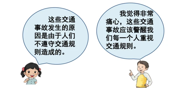 9生活离不开规则第二课时课件（49张PPT)