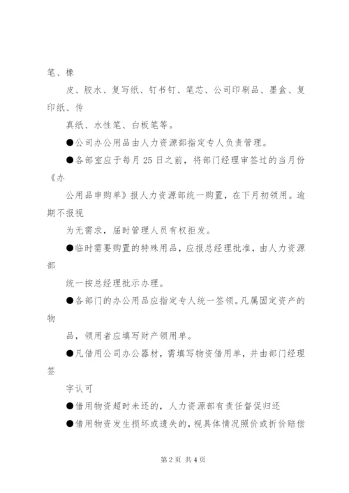 学校后勤保障制度.docx