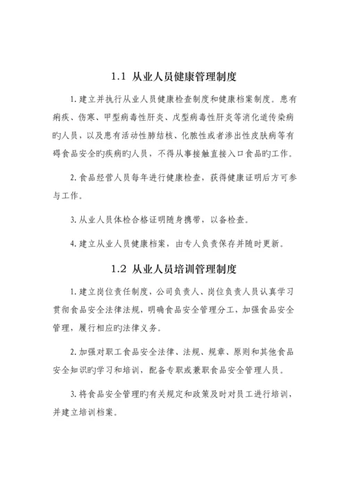企业食品安全管理新版制度.docx