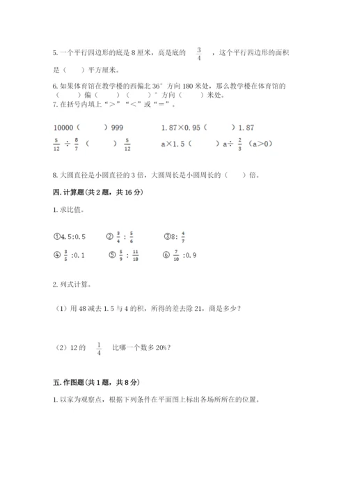 小学六年级数学上册期末卷含完整答案（历年真题）.docx