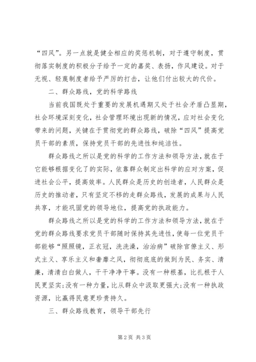 党群众路线心得范本.docx
