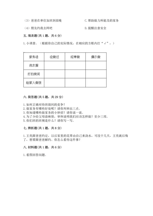 部编版道德与法治四年级上册期中测试卷精品（考点梳理）.docx