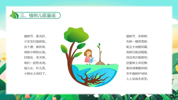 绿色插画卡通312植树节幼儿园植树节宣传教育动态PPT