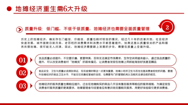 详细解读地摊经济发展情况与趋势PPT模板