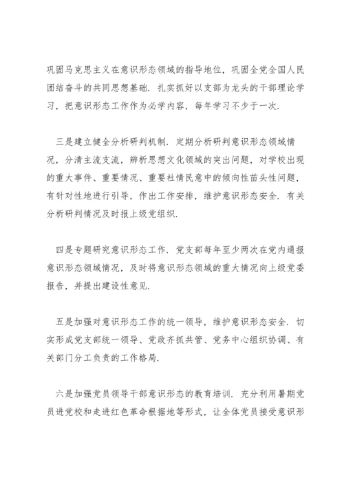 2022幼儿园意识形态工作方案.docx