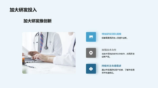 辅助治疗器材崭新未来