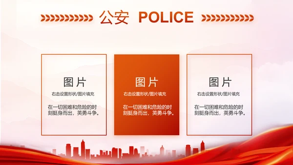 红色大气人民公安警察工作总结PPT