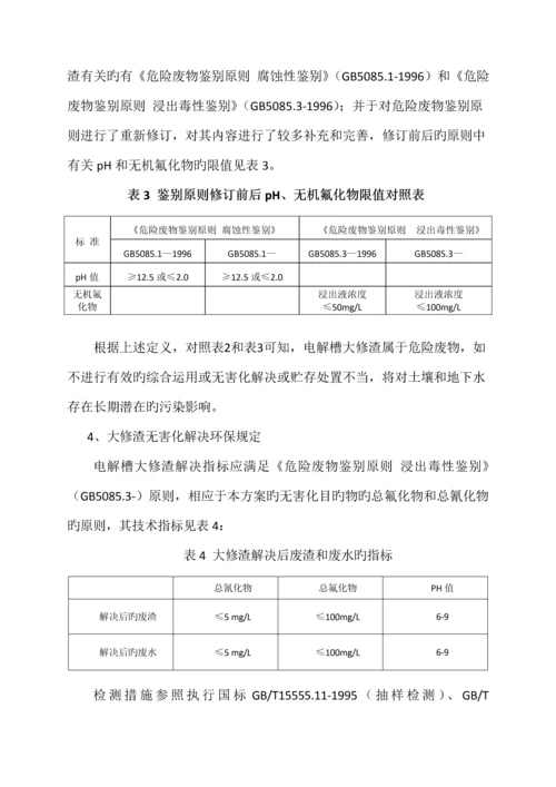 大修渣处理专题方案.docx