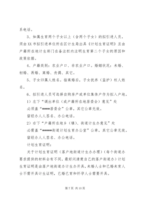 拟调人员计划生育情况调查表.docx