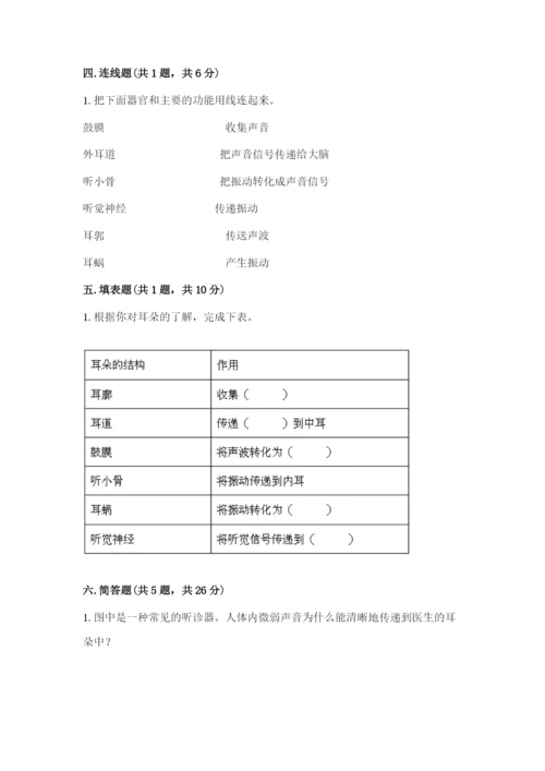 教科版科学四年级上册第一单元声音测试卷推荐.docx