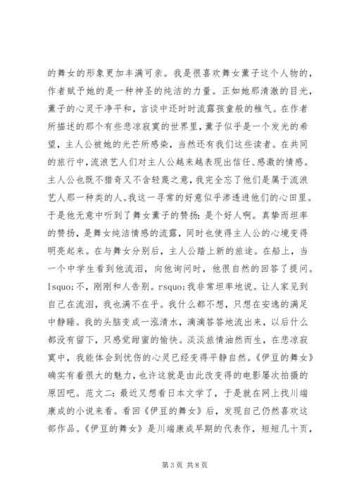 伊豆的舞女读后感3则.docx