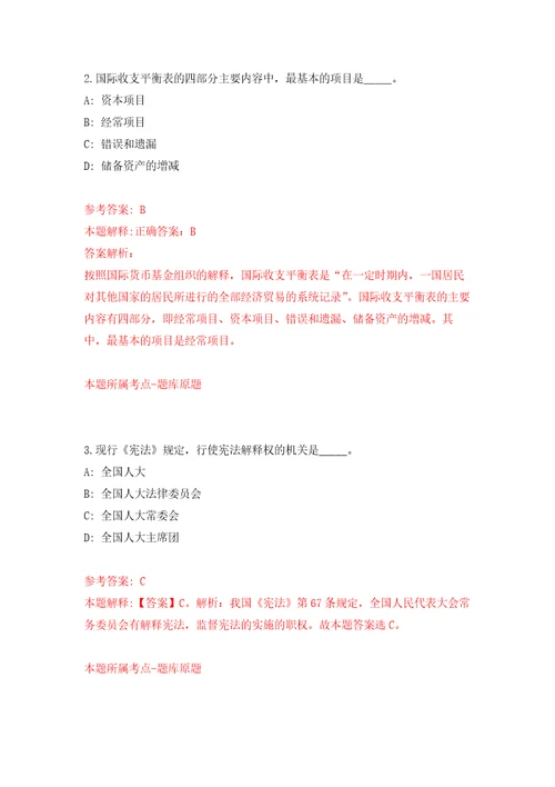 2022年广东省地震局招考聘用13名事业单位工作人员自我检测模拟卷含答案解析第8次