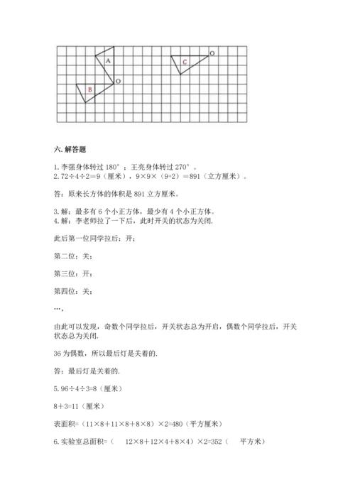 人教版五年级下册数学期末测试卷附参考答案【精练】.docx
