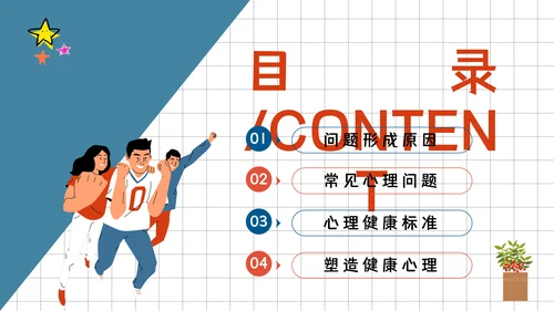 青春期中学生心理健康辅导通用PPT课件