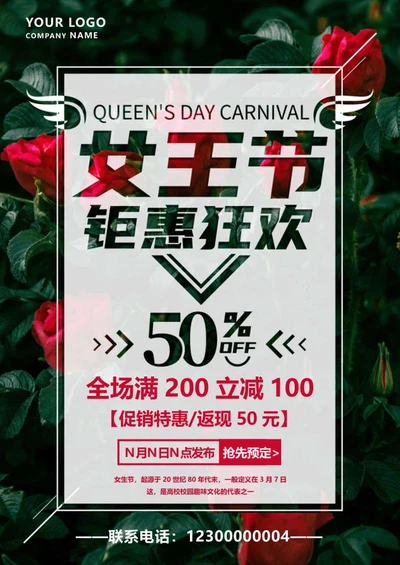 绿色鲜花浪漫女神节促销海报word模板