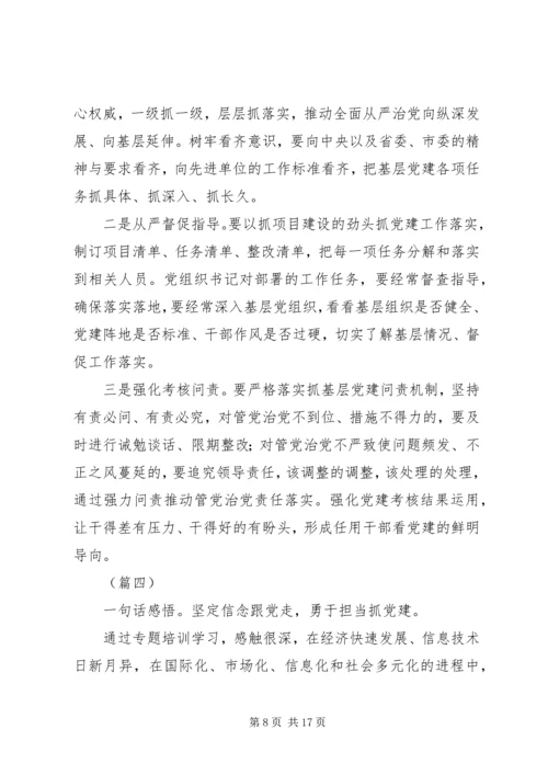 基层党建心得体会6篇.docx