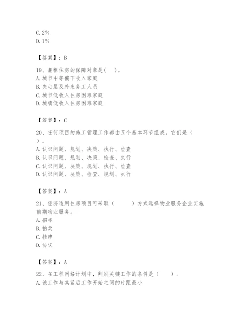 2024年初级经济师之初级建筑与房地产经济题库附参考答案【巩固】.docx