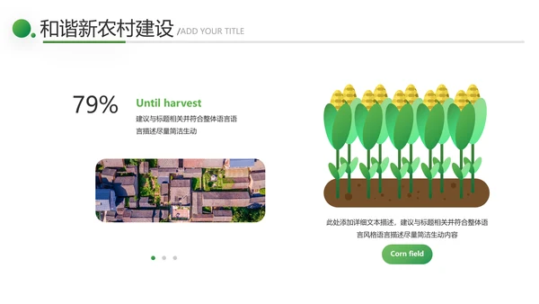 2021绿色和谐新农村建设魅力乡村建设旅游宣传通用PPT模板