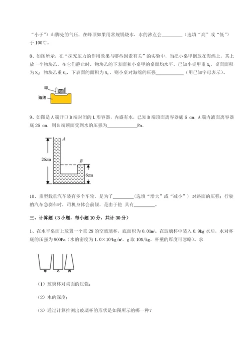 强化训练北京市育英中学物理八年级下册期末考试综合测评试题（含详细解析）.docx