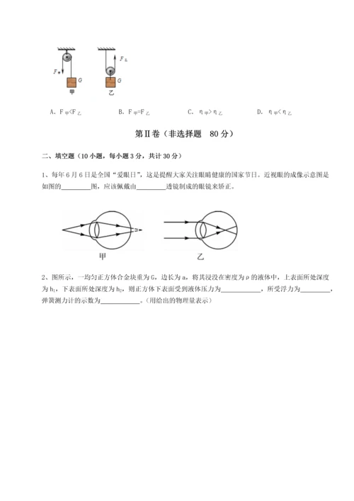 第四次月考滚动检测卷-乌鲁木齐第四中学物理八年级下册期末考试专题测试B卷（附答案详解）.docx