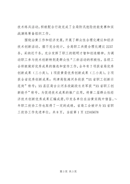 在水利局工会九届三次全委（扩大）会议上的工作报告 (8).docx