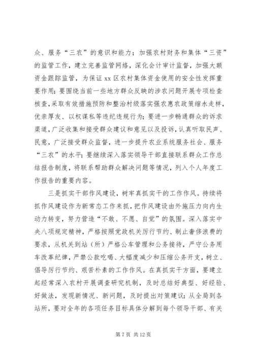 农业局XX年党的建设暨党风廉政建设责任制工作会议讲话稿.docx