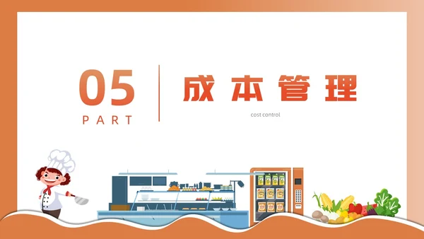 橙色简约插画风食堂管理培训PPT课件