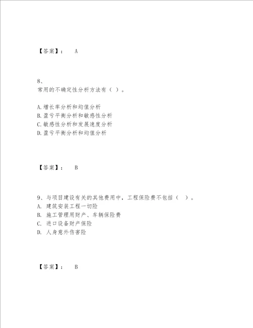 一级建造师之一建建设工程经济题库内部题库【研优卷】