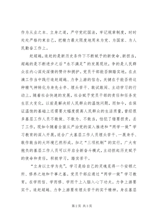 激情干净超越学习心得 (4).docx