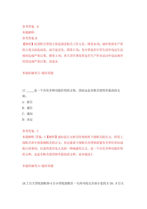 湖南郴州市安仁县公开招聘紧缺专业医疗技术人员53人自我检测模拟卷含答案4